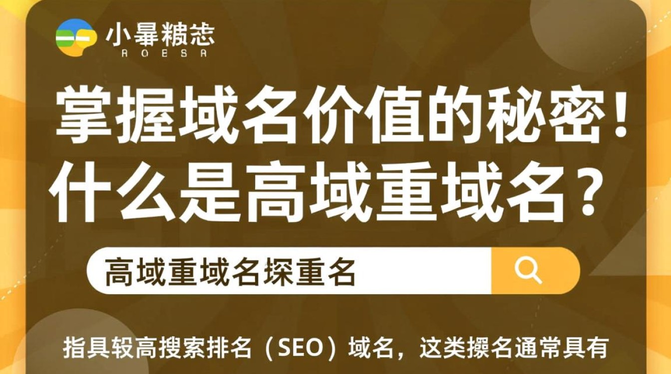 如何准确查询高权重域名？揭秘高效筛选技巧！