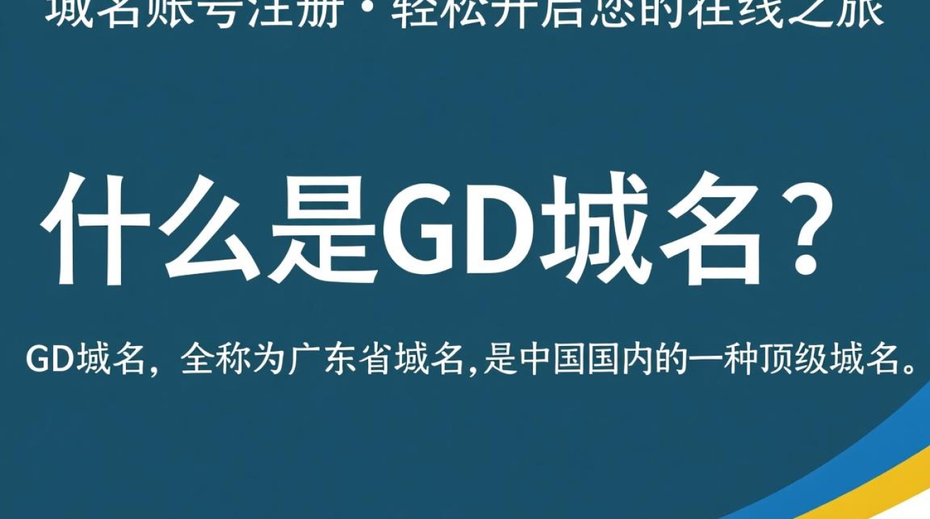 gd域名账号注册为何选择gd域名？注册流程及注意事项揭秘？-好主机测评网