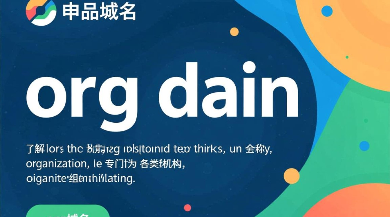 申请org域名需要注意哪些条件和流程？揭秘org域名申请全攻略！