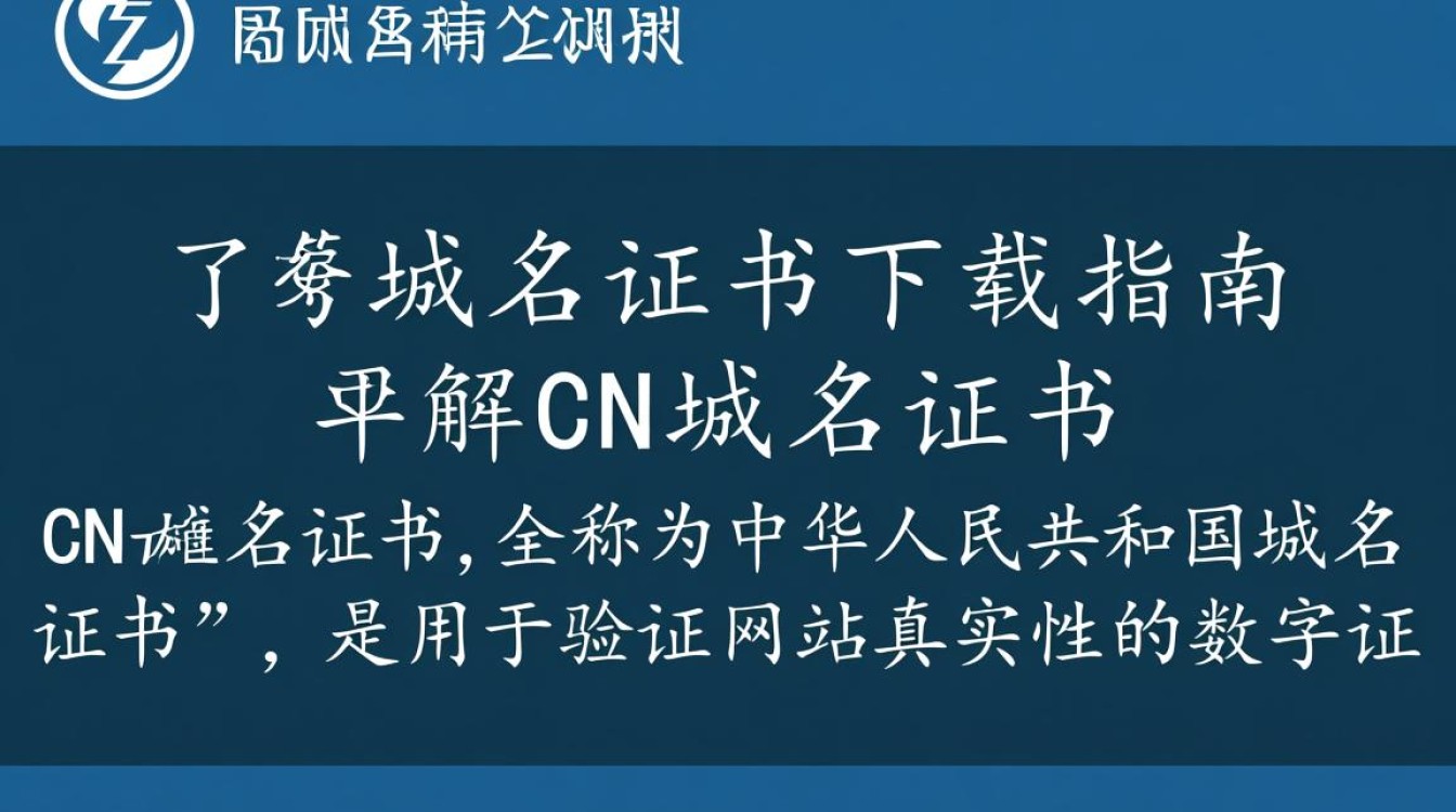 cn域名证书下载过程中遇到困难？揭秘常见问题及解决方法！-好主机测评网