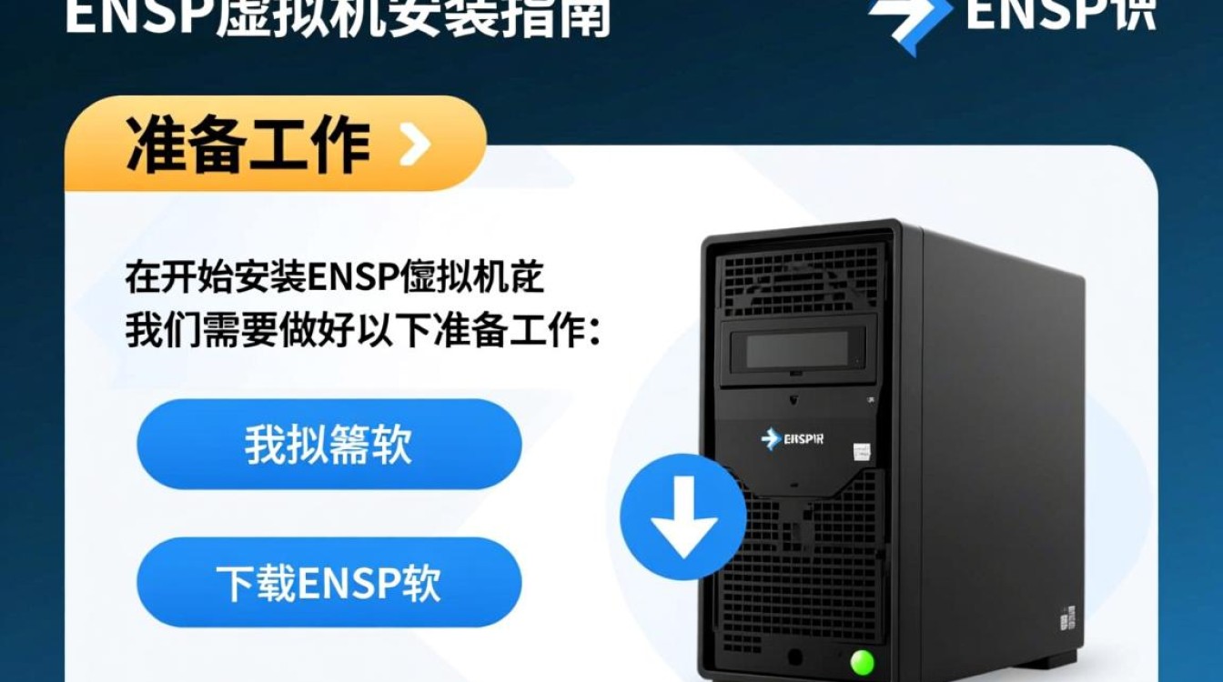 ensp虚拟机安装中遇到哪些常见问题及解决方法？-好主机测评网