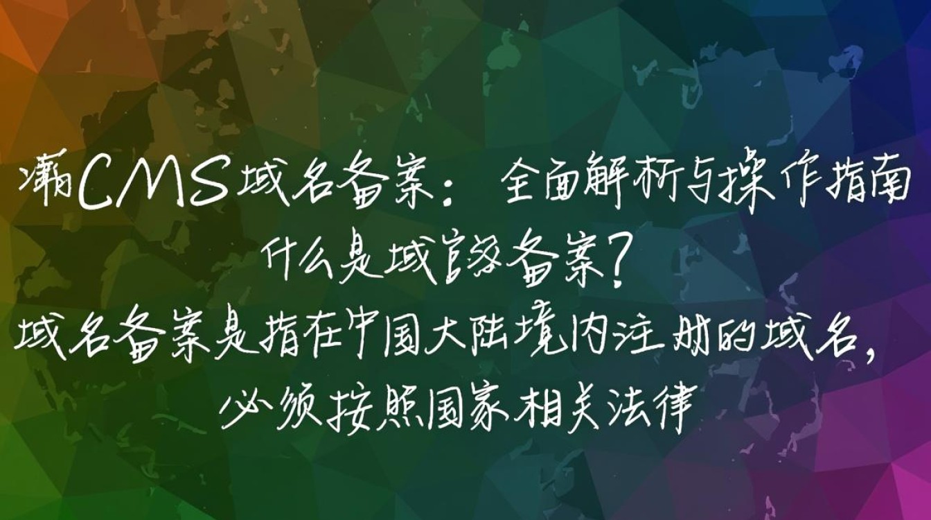 布丁CMS域名备案具体流程是怎样的？有哪些注意事项？