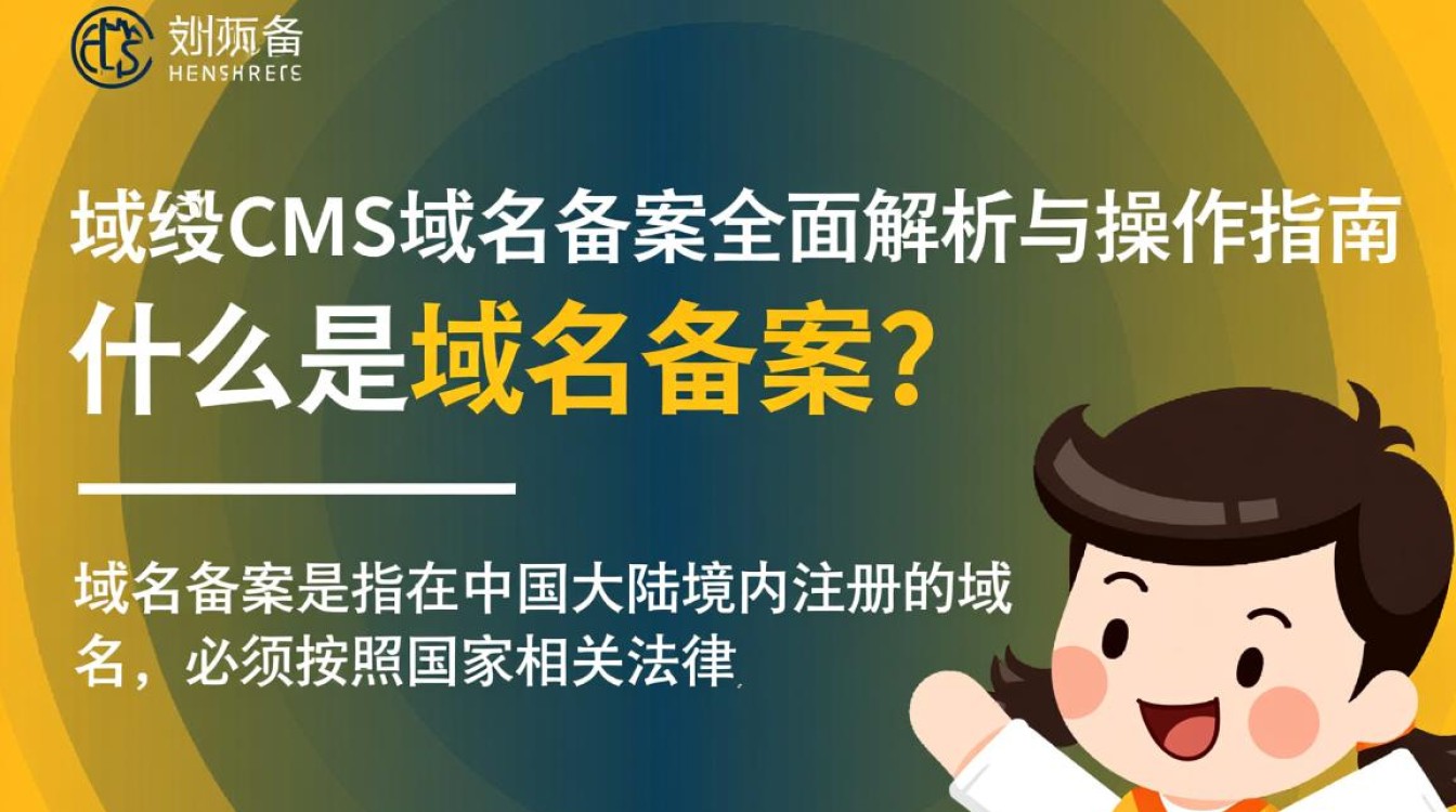 布丁CMS域名备案具体流程是怎样的？有哪些注意事项？