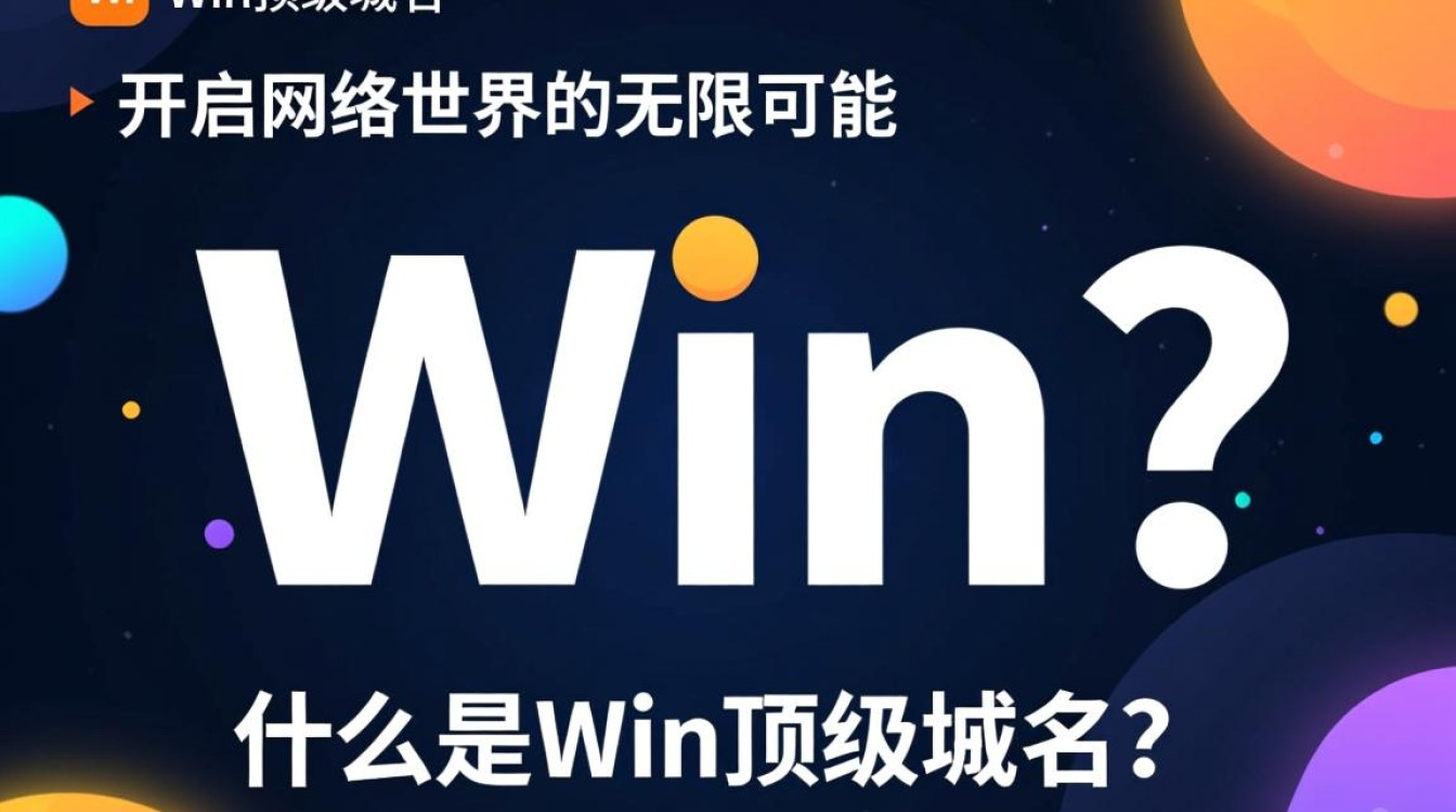 免费获取顶级域名？Win顶级域名真的免费吗？揭秘真相！