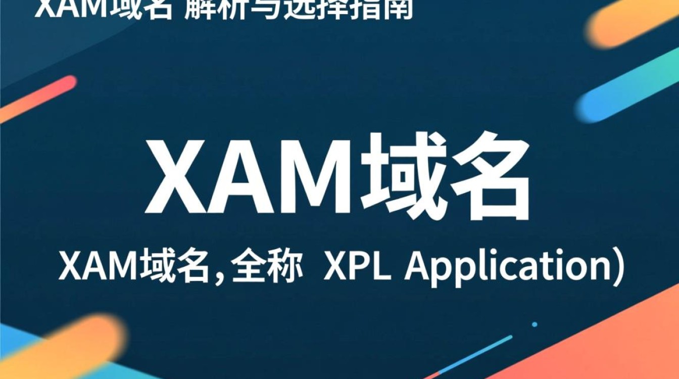 xamp域名究竟有何特殊之处，为何如此备受关注？