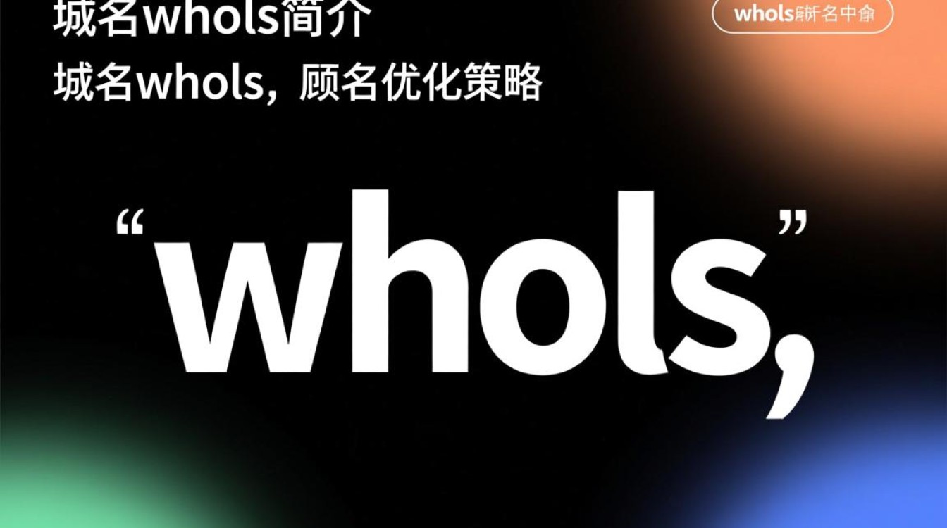 域名whols究竟有何特殊之处？揭秘其背后的商业价值与潜在商机！-好主机测评网