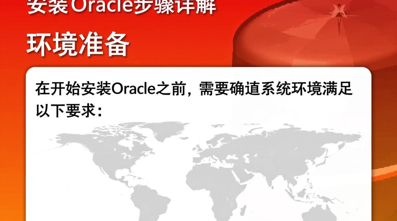 Linux安装Oracle步骤中，具体哪些环节容易出现问题？-好主机测评网