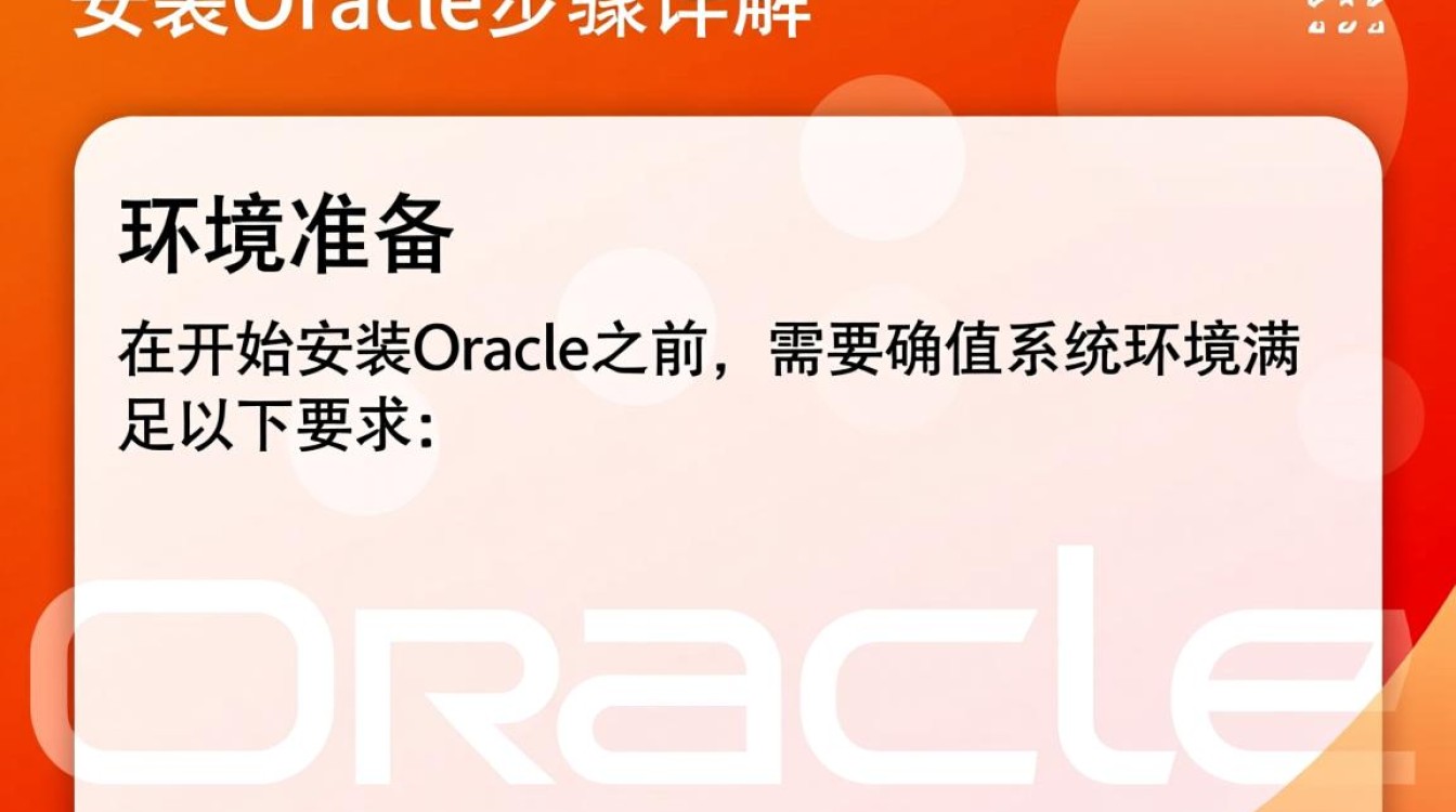 Linux安装Oracle步骤中，具体哪些环节容易出现问题？