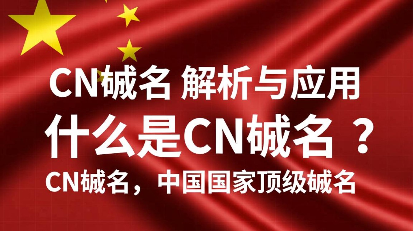 国内CN域名申请条件有哪些？如何轻松注册？-好主机测评网