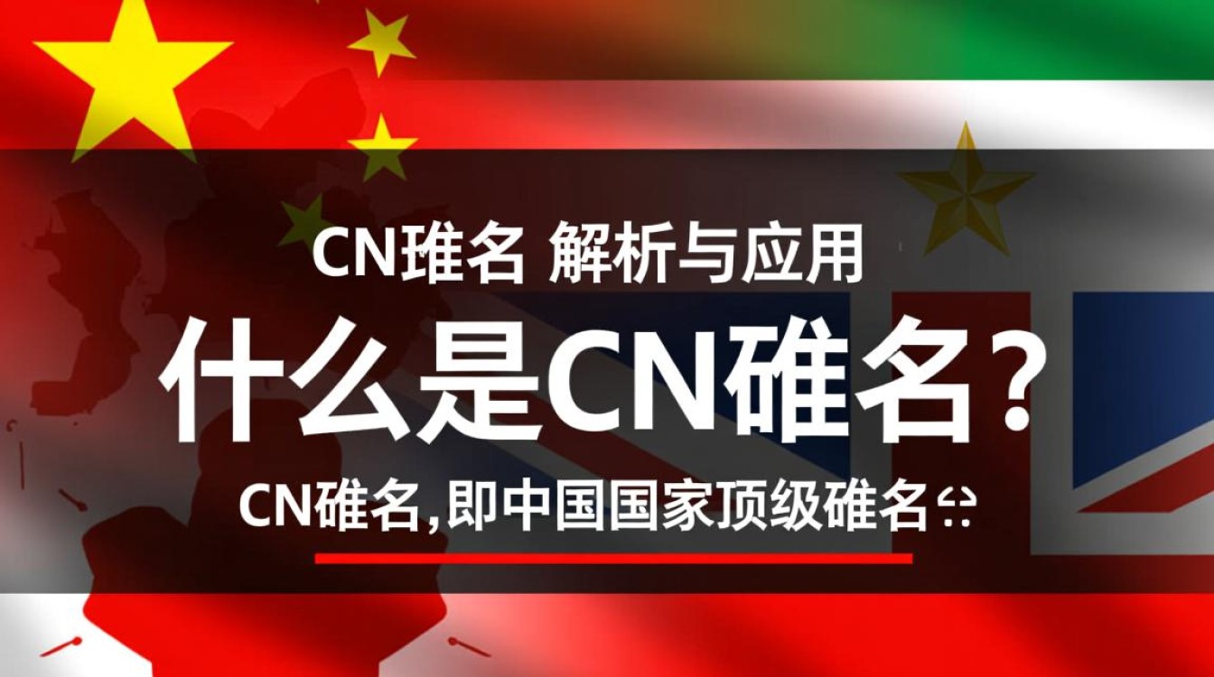 国内CN域名申请条件有哪些？如何轻松注册？