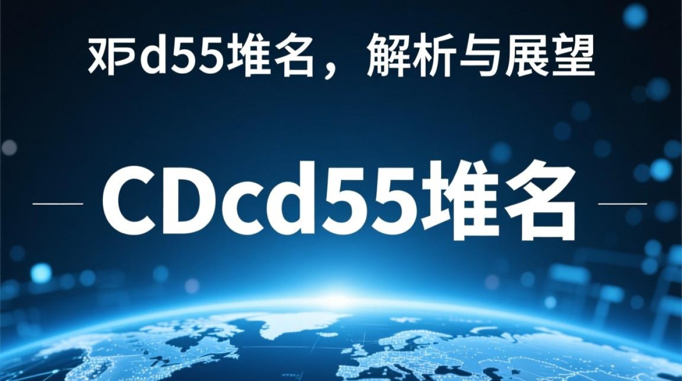 cdcd55域名究竟有何特殊之处？揭秘其背后的秘密与价值？