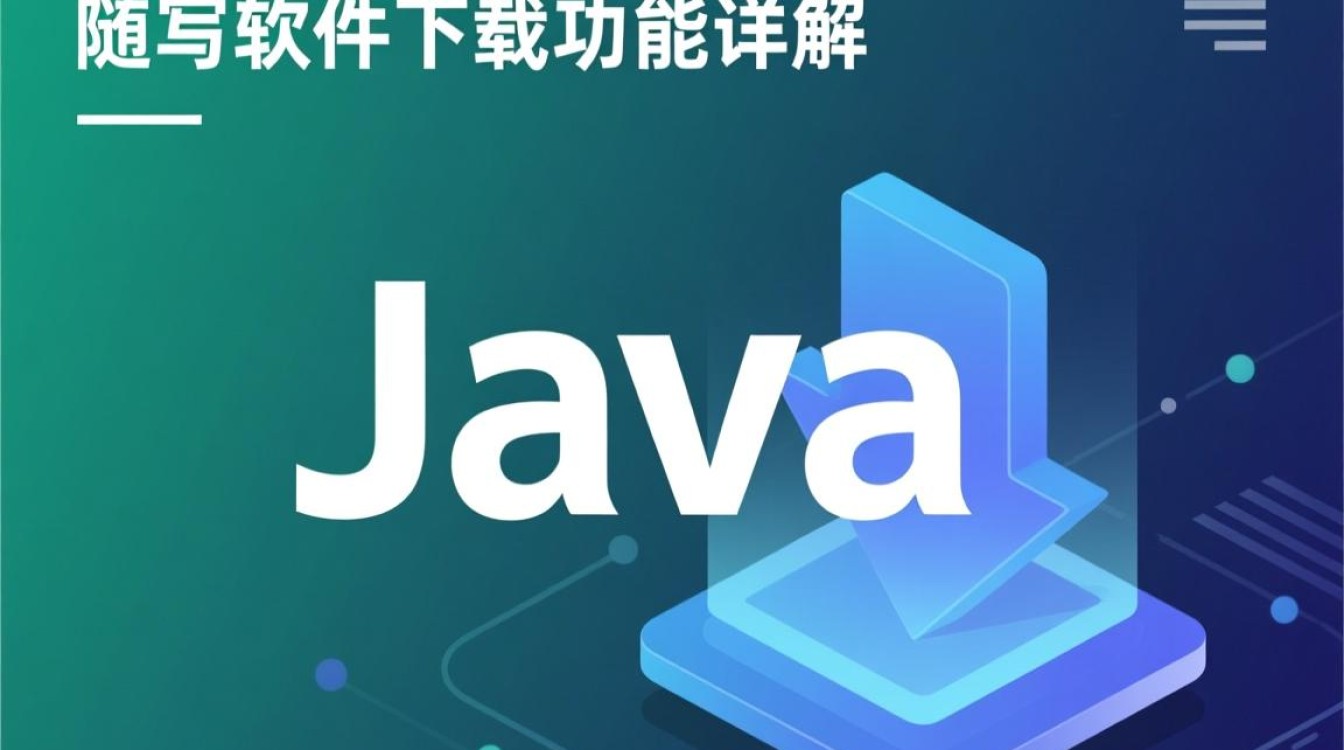 Java编写软件下载流程是怎样的？详细步骤和注意事项有哪些？-好主机测评网