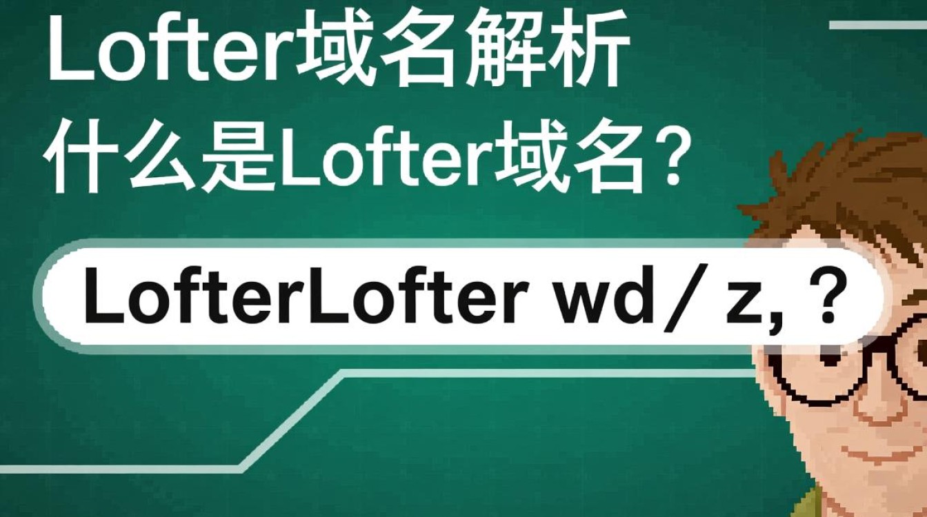 lofter域名究竟是什么？揭秘其独特功能和重要性！-好主机测评网