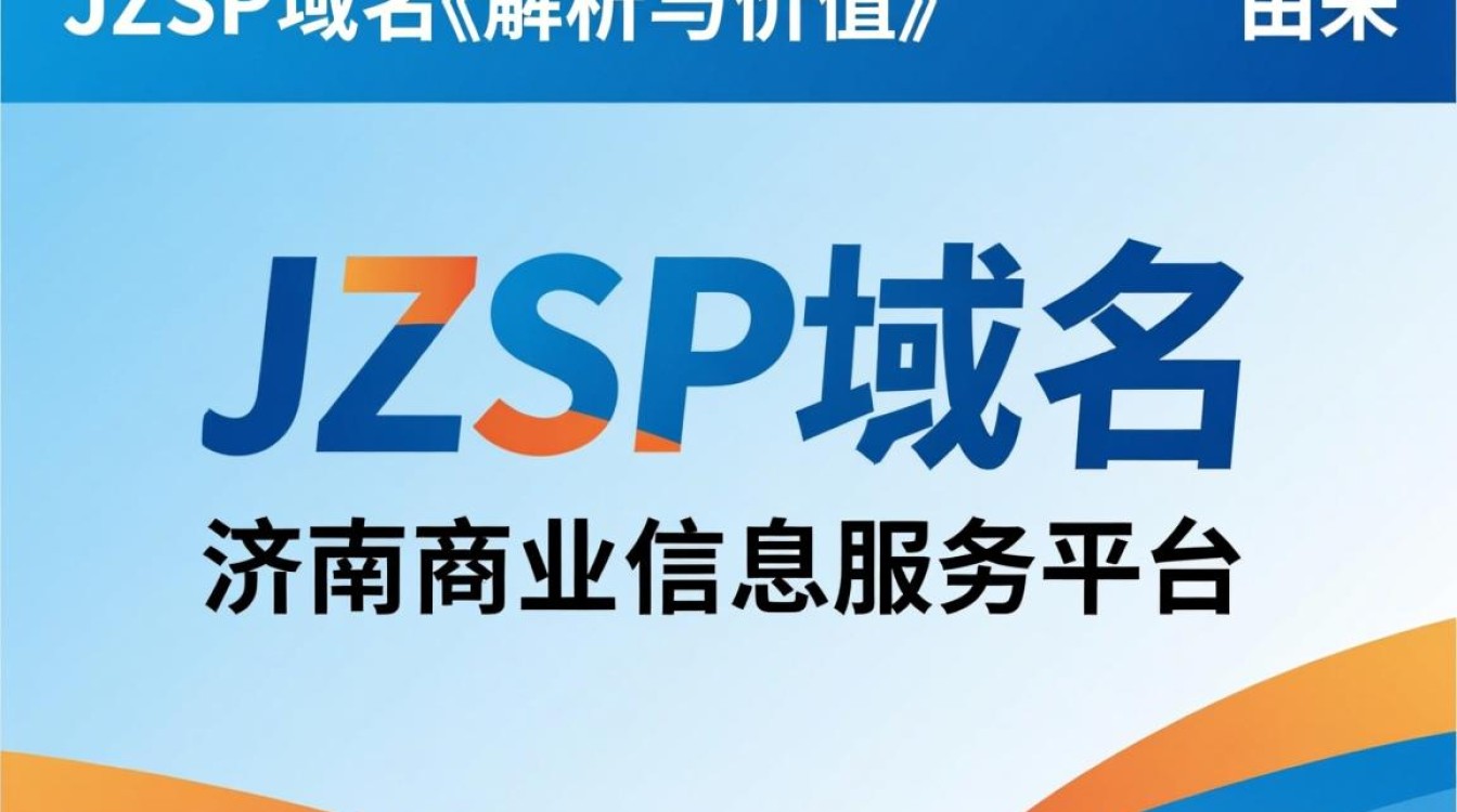 jzsp域名背后含义揭秘，它是如何流行起来的？