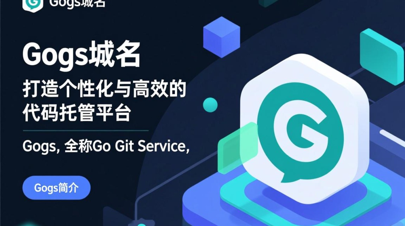gogs域名如何选择和注册?揭秘高效团队协作的私密代码库解决方案? gogs域名如何选择和注册?揭秘高效团队协作的私密代码库解决方案?