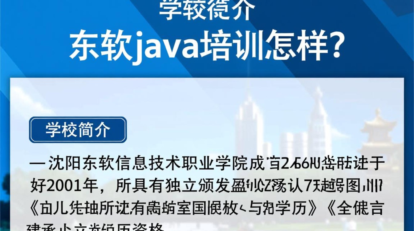沈阳东软java培训质量如何？学员评价如何？性价比高吗？