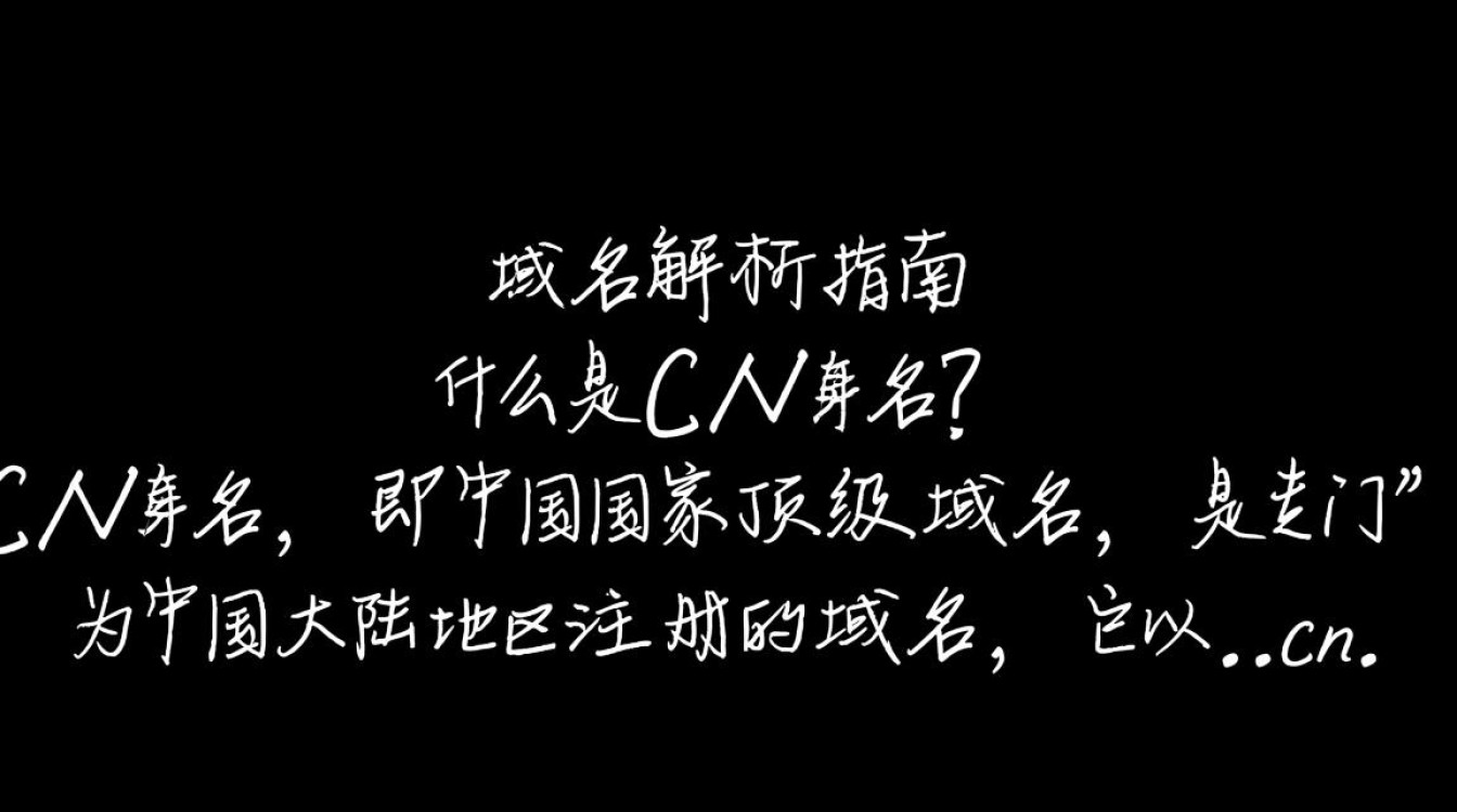 如何快速上手cn域名解析？常见问题解答与操作指南！-好主机测评网