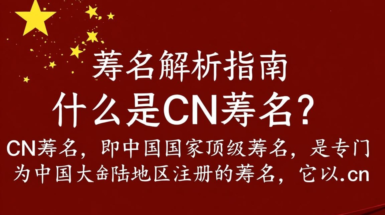 如何快速上手cn域名解析？常见问题解答与操作指南！