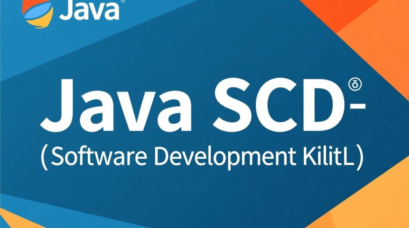 Java项目如何高效利用Java SDK进行开发与集成？-好主机测评网