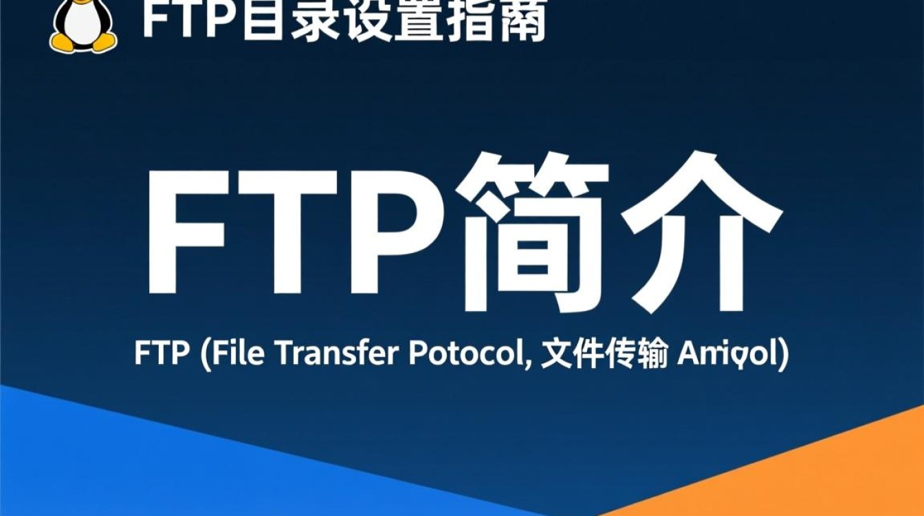 Linux FTP目录设置时，如何确保安全性及权限控制的最佳实践？