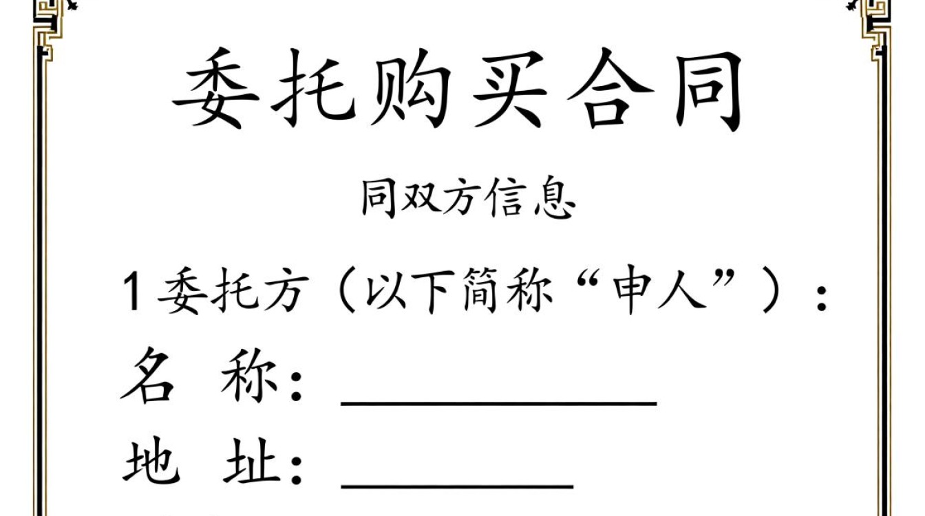在域名委托购买合同中，买家和委托代理之间权利义务如何界定？