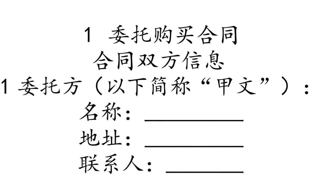 在域名委托购买合同中，买家和委托代理之间权利义务如何界定？-好主机测评网