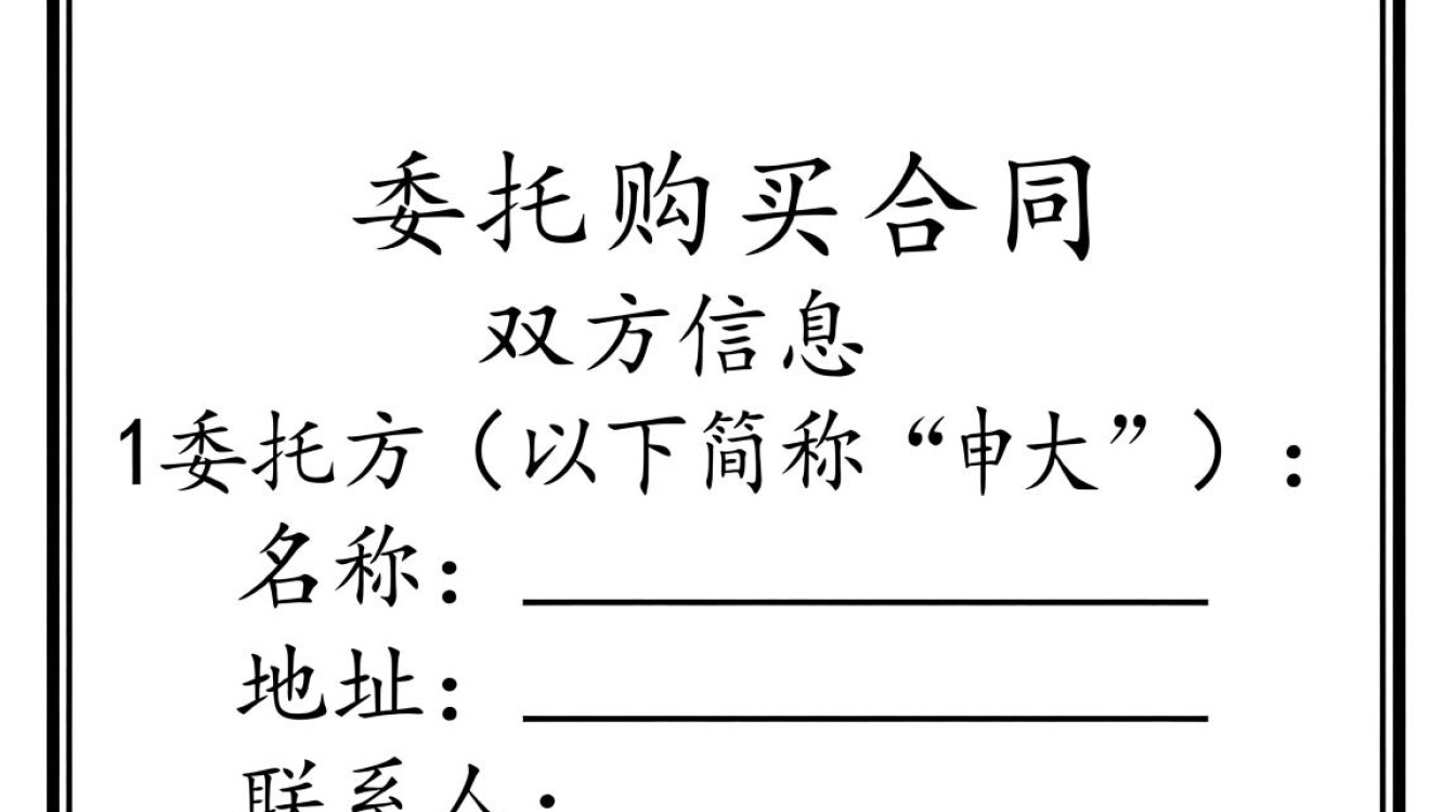 在域名委托购买合同中，买家和委托代理之间权利义务如何界定？