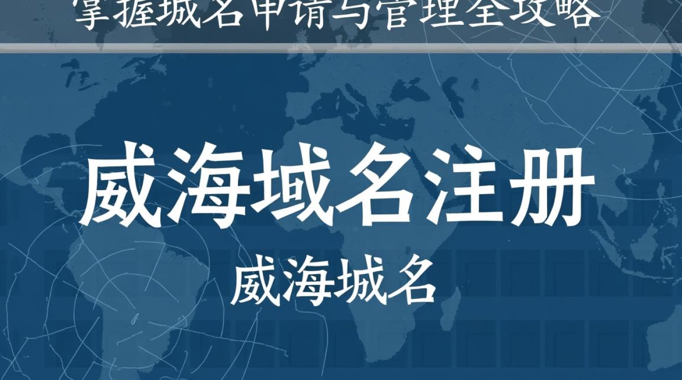 威海域名注册有哪些限制和注意事项? 威海域名注册有哪些限制和注意事项?