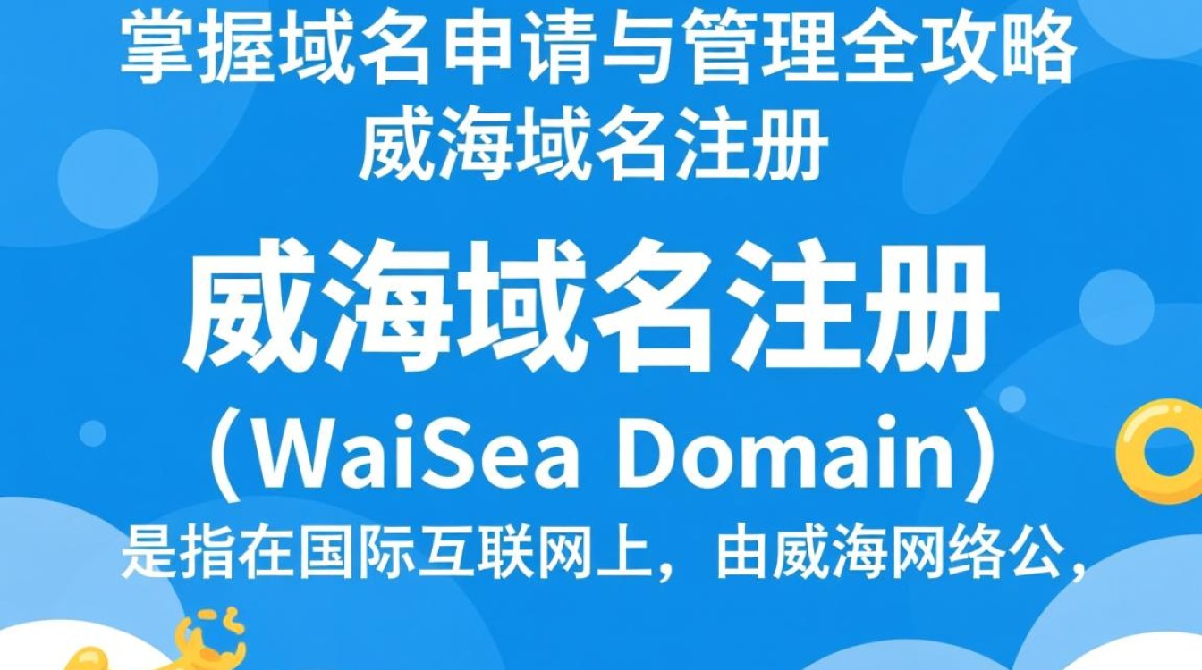 威海域名注册有哪些限制和注意事项? 威海域名注册有哪些限制和注意事项?