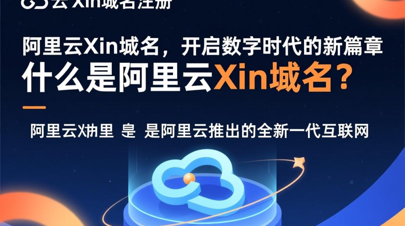 阿里xin域名注册新域名为何选择xin？背后有何商业战略？-好主机测评网