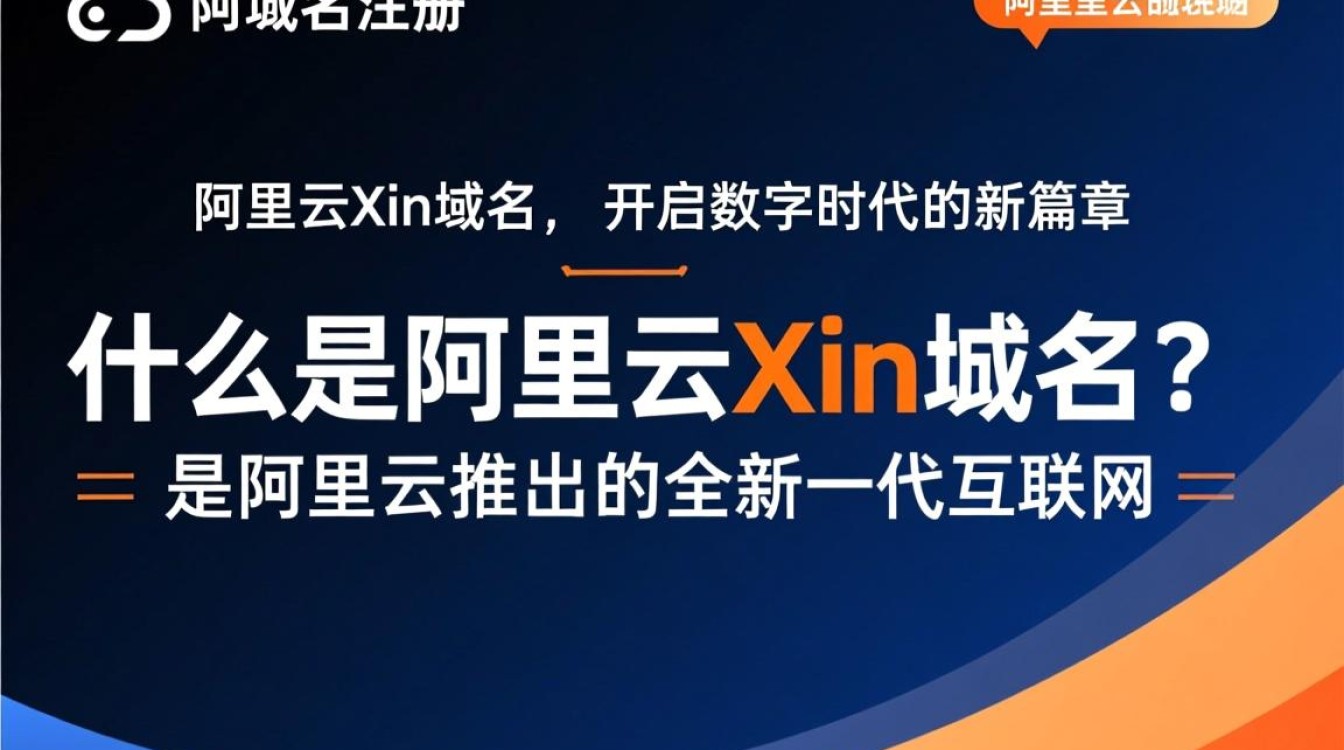 阿里xin域名注册新域名为何选择xin？背后有何商业战略？