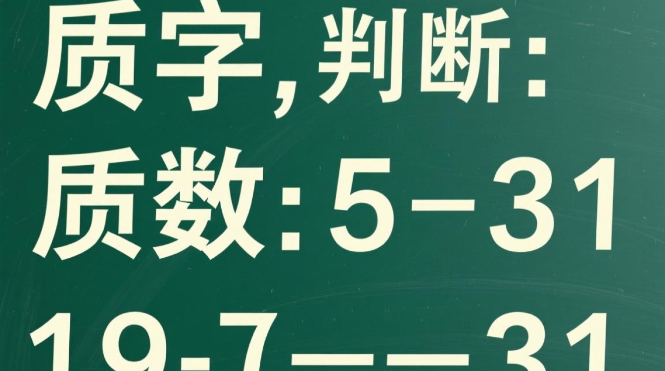 如何在Java中准确判断一个数是否为质数？