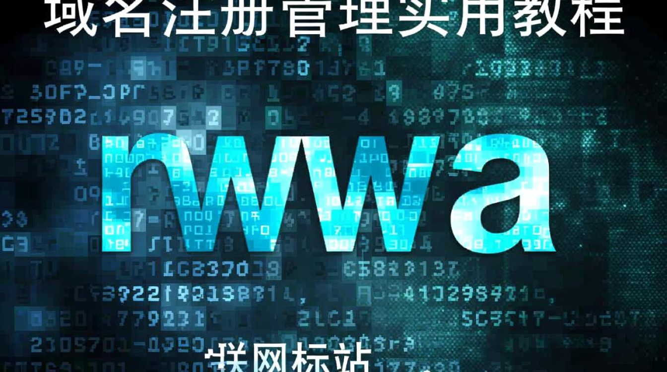 如何轻松掌握域名注册与管理的完整教程指南？