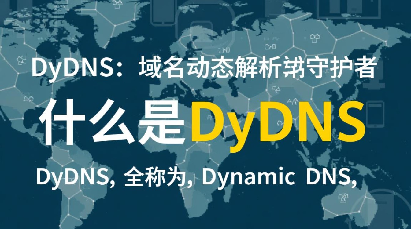 dydns域名如何设置更高效？使用技巧和安全注意事项揭秘！