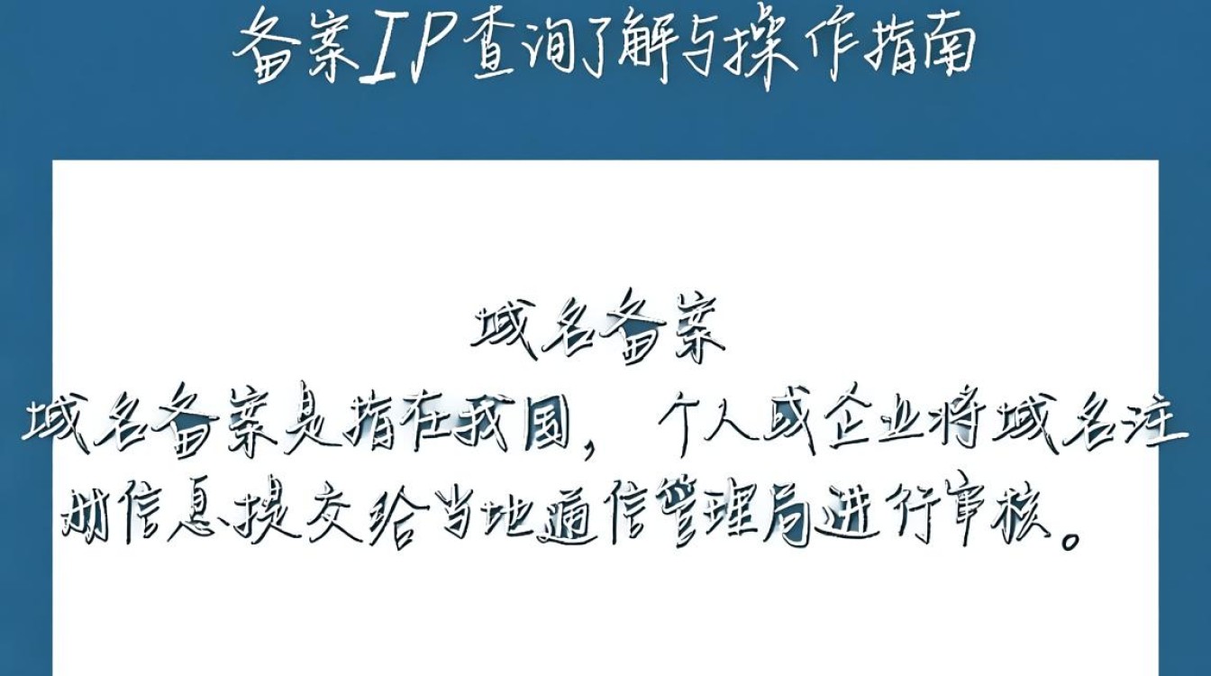 如何进行域名备案IP查询？高效便捷的查询方法大揭秘！