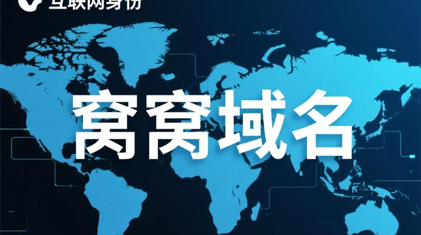 窝窝域名是什么？揭秘其背后的商业价值与市场前景？