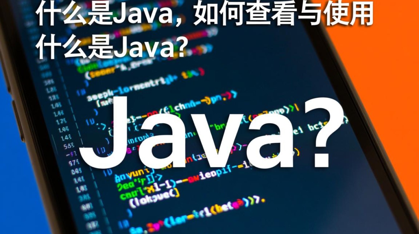 手机上Java应用如何查看与识别？