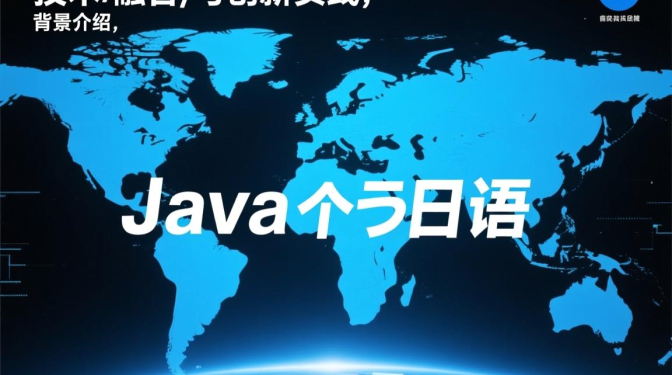 如何有效结合日语与Java，实现跨语言编程技能提升？-好主机测评网
