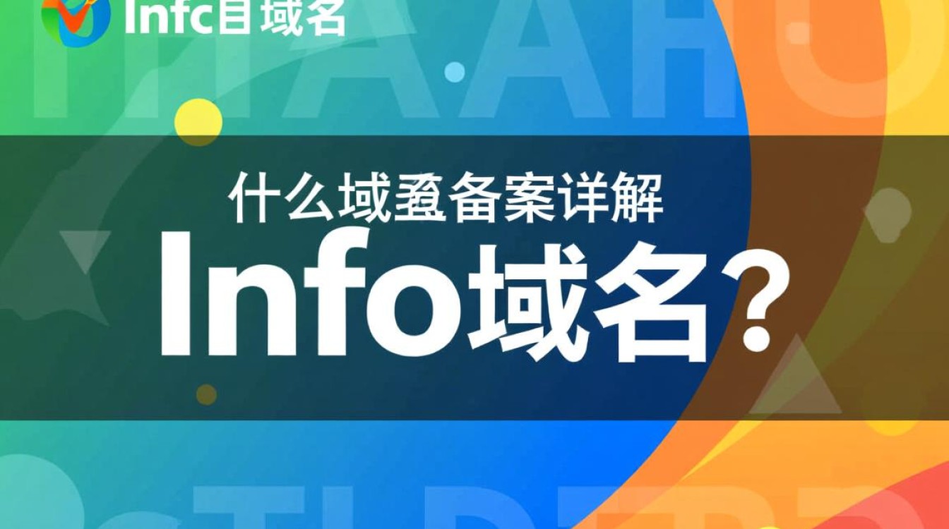 info域名备案流程详解，有哪些步骤和注意事项？-好主机测评网