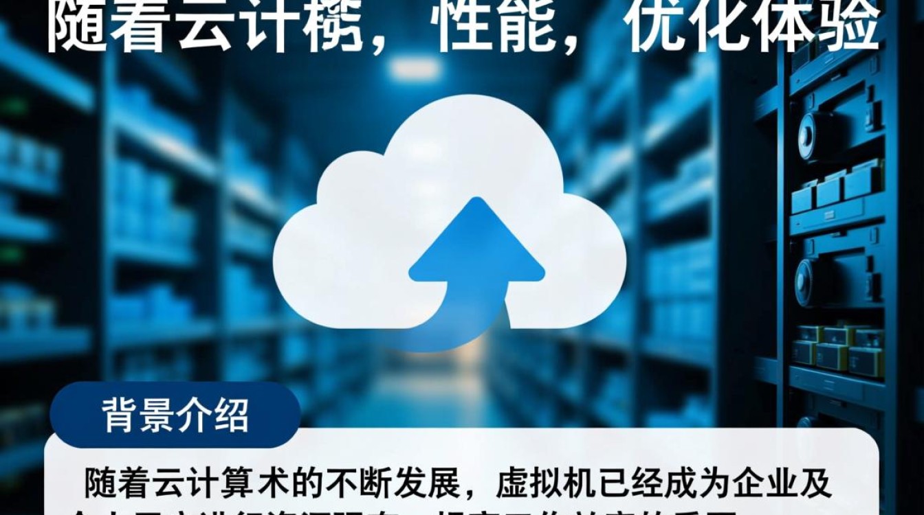 虚拟机硬件升级后，性能提升明显吗？有哪些潜在问题需要注意？-好主机测评网