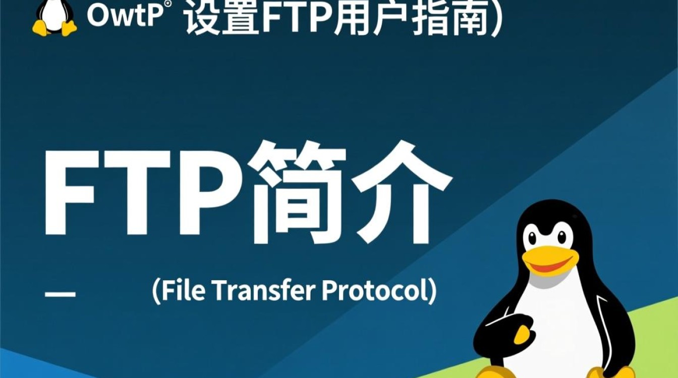 Linux配置FTP用户时，有哪些最佳实践和注意事项？