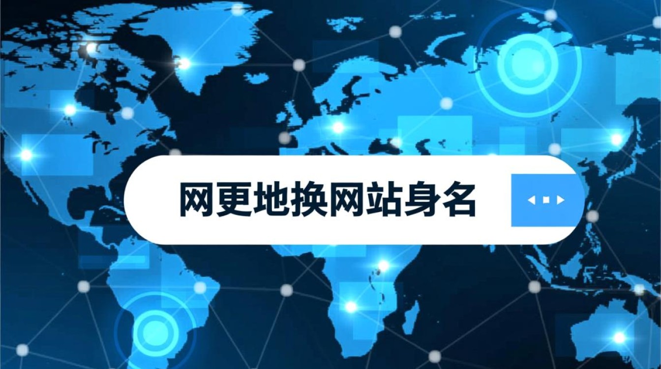 更换网站域名之后，用户体验如何变化？SEO排名受何影响？网站流量将何去何从？