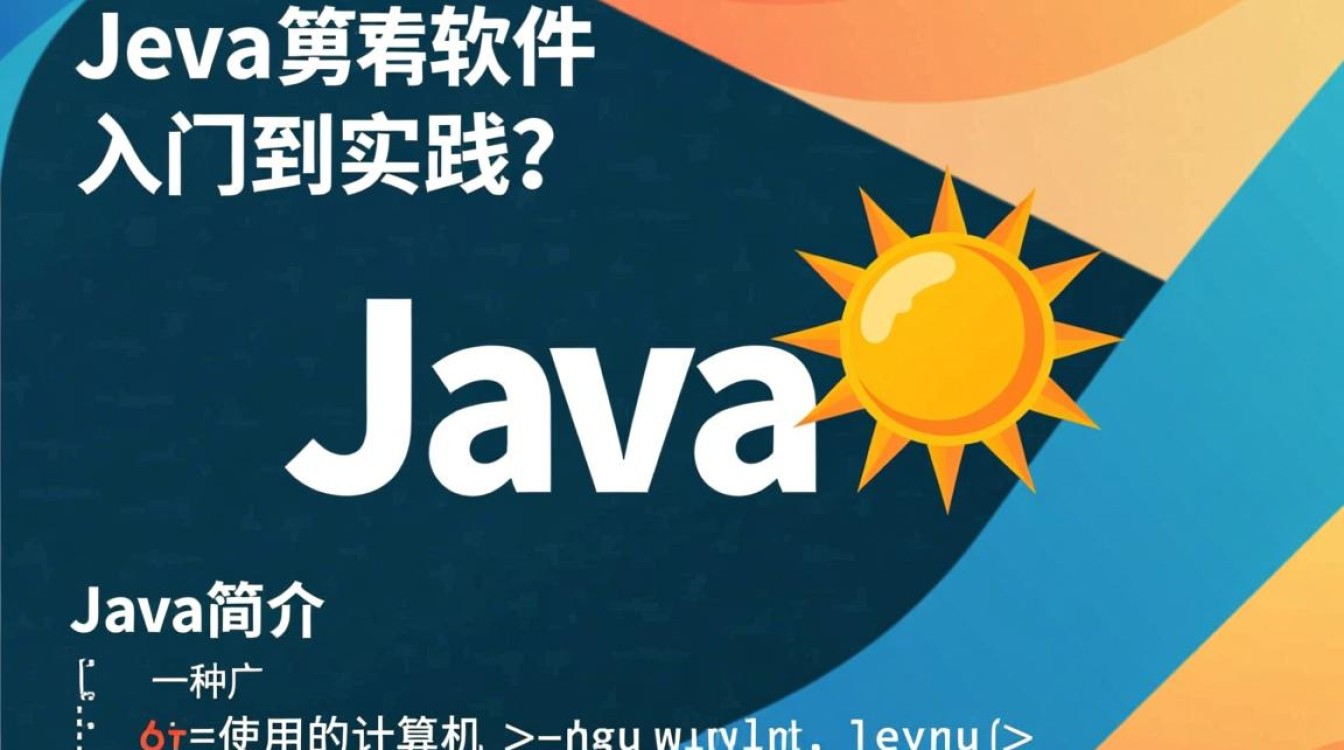 Java编程入门，如何从零开始编写软件？-好主机测评网
