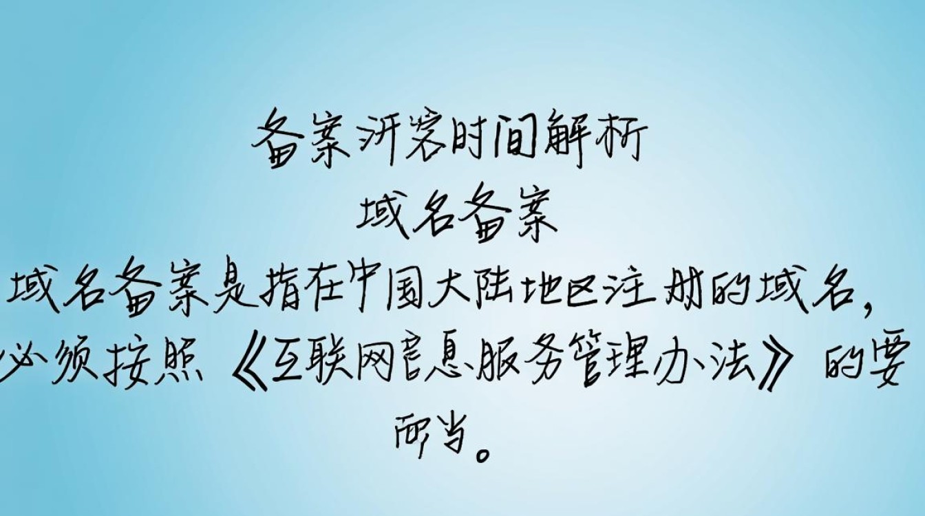 不同类型网站域名备案所需时间差异有多大？-好主机测评网