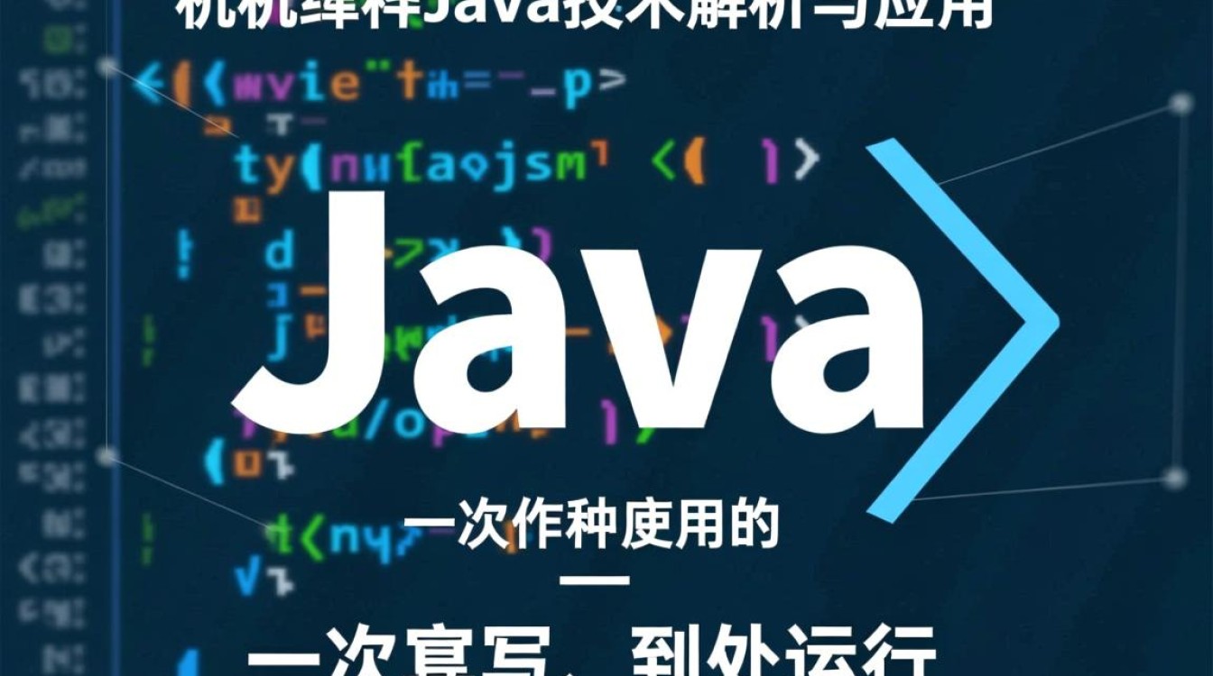 虚拟机编译Java时，有哪些常见问题及优化技巧探讨？-好主机测评网