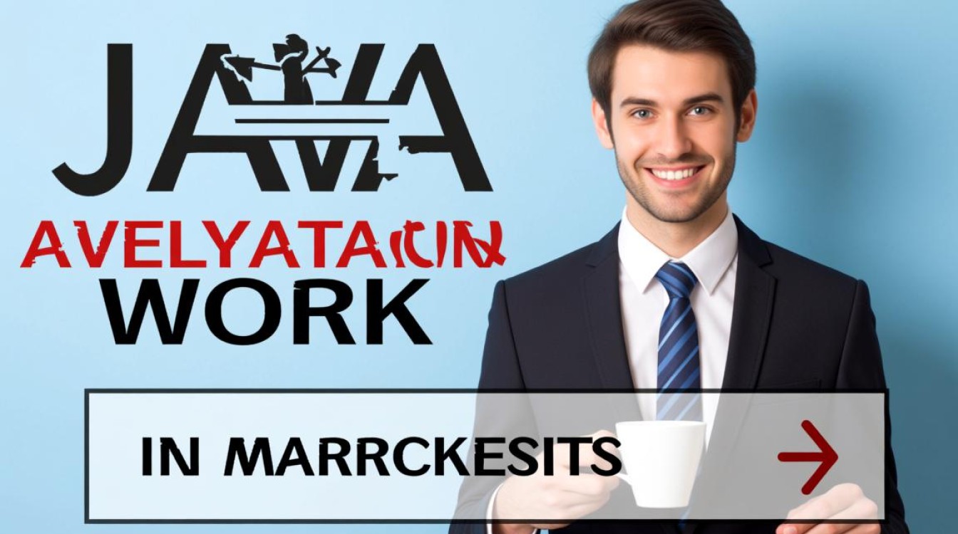 Java开发者如何有效求职？揭秘找到理想Java工作的秘诀与途径？