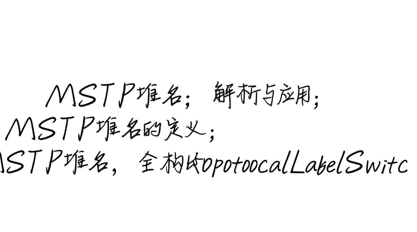 mstp域名究竟有何特殊之处？为何如此备受关注？-好主机测评网