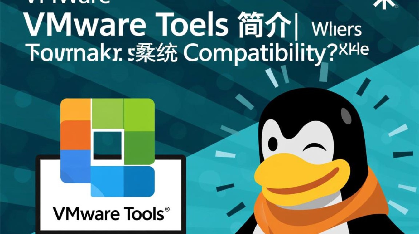 VMware Tools Linux版下载安装时常见问题解答汇总？