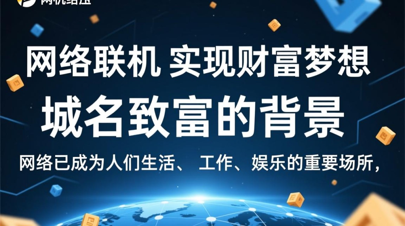 域名致富揭秘，域名投资如何成为财富新风口？