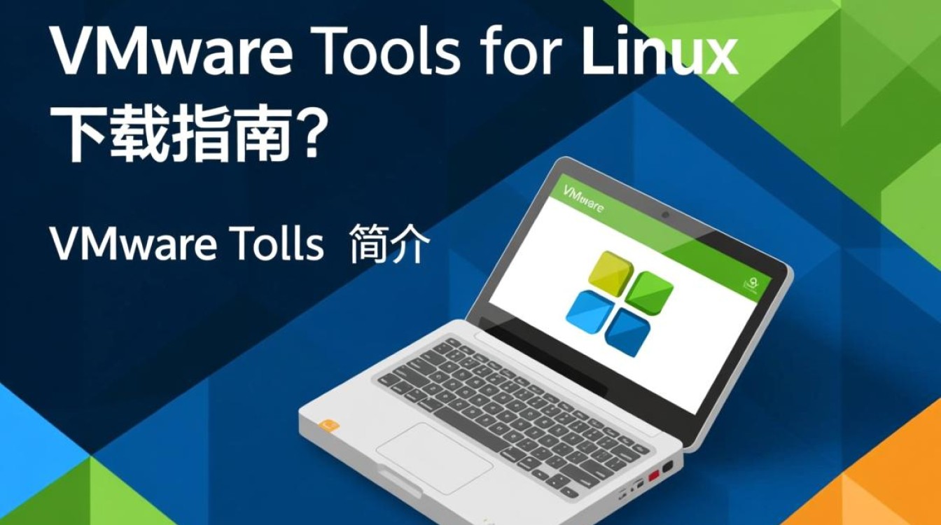 VMware Tools Linux下载，有哪些可靠来源和版本选择？-好主机测评网